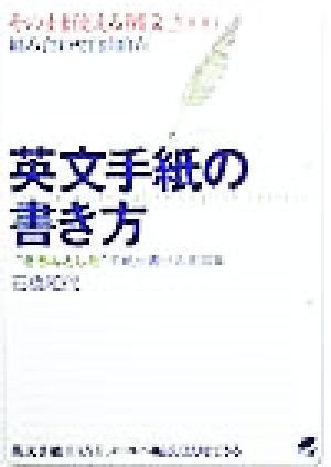 英文手紙の書き方 [Jun 25， 1999] 和代， 石橋