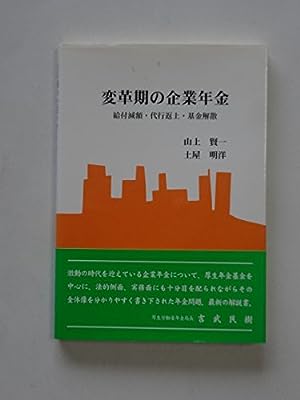 変革期の企業年金