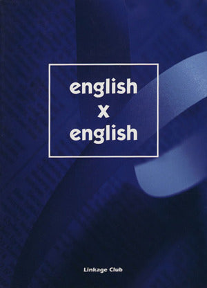 english×englishネイティブ式最適学習法 鈴木 康
