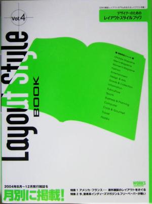 デザイナーのためのレイアウトスタイルブック Vol.4 (Style Book series) [Feb 01， 2005]