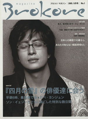 Ｂｒｏｋｏｒｅ ｍａｇａｚｉｎｅ(Ｎｏ．１) [雑誌] [Jan 01， 2005] Communication On