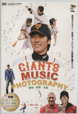 DVD>GIANTS MUSIC PHOTOGRAPHY () 読売巨人軍
