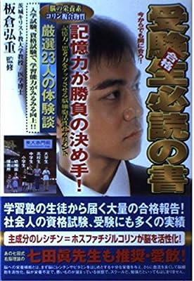 記憶力が勝負の決め手: 今からでも間に合う