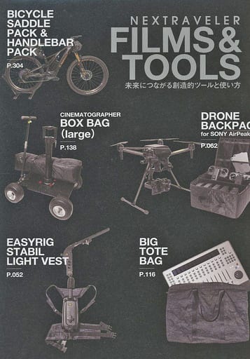NEXTRAVELER FILMS&TOOLS 未来につながる創造的ツールと使い方 [単行本（ソフトカバー）] [Dec 09， 2022] 高城 剛