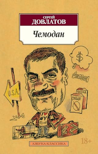 Chemodan Dovlatov， Sergei