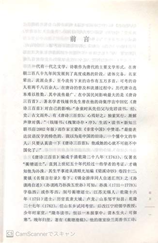 中典藏(升版):唐三百首 平装 [ペーパーバック] 青 (作者)