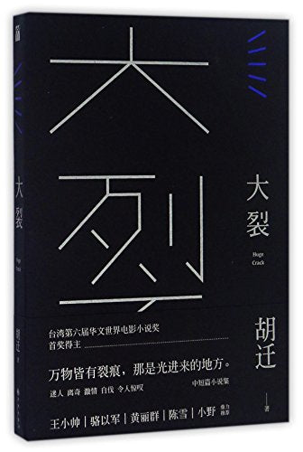 大裂 胡第六届文世界影小得主女作 中短篇小集 文学小籍 +从月亮来的男孩 安德米勒著 写成年人的痕童 年度 美星星上的人影子的人渡人当代外国文学小 [ペーパーバック] 胡