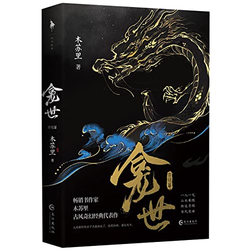 世(完篇) [ペーパーバック]