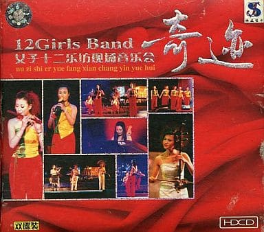 奇蹟 - 女子十二楽坊現場音楽会 (広東杰盛唱片) [CD]