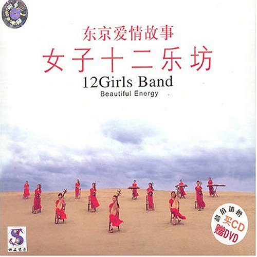 Beautiful Energy(Chinese Press:Cd+Dvd) [CD]