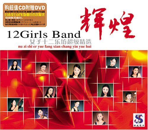 輝煌 (Shining Energy) [CD]