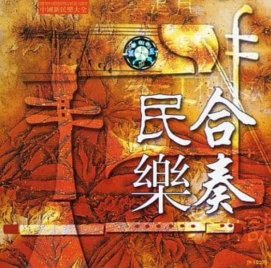 Chinese Orchestra Album/G [CD] Lu Wencheng