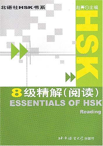 Essentials of HSK - Reading: Elementary & Intermediate Zhao， Jing