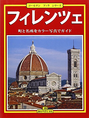 Firenze. Ediz. giapponese [ペーパーバック] Hiromedia
