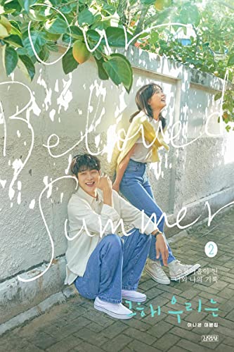 その年、僕たちは 2 [ 2] イ・ナウン台本集 [ペーパーバック]