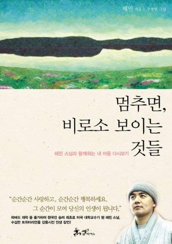 Stops Things Finally Seem Korean Books [ペーパーバック]