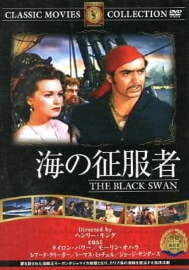 海の征服者 [DVD] FRT-233 [DVD]