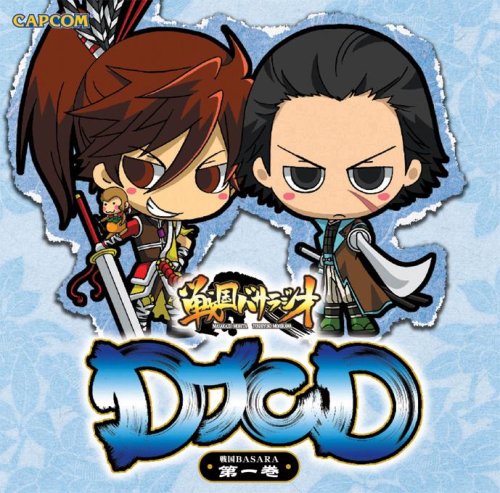 DJCD 戦国BASARA 第一巻 [DVD Audio] ラジオドラマ