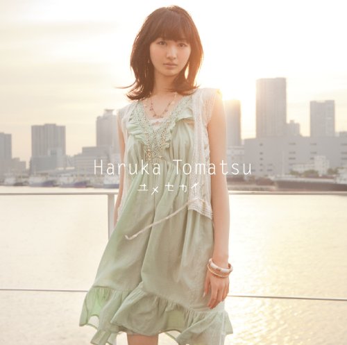 ユメセカイ(初回生産限定盤)(DVD付) [CD] 戸松遥
