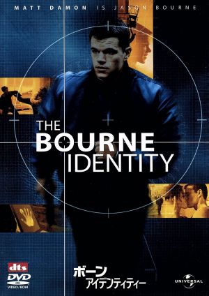 ボーン・アイデンティティー [DVD] [DVD] [2005]