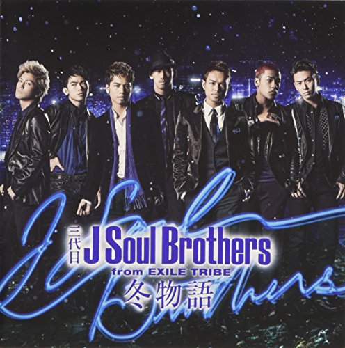 冬物語 [CD] 三代目 J Soul Brothers from EXILE TRIBE