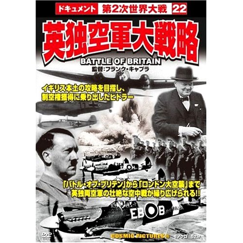 英独空軍大戦略 CCP-185 [DVD] [DVD]