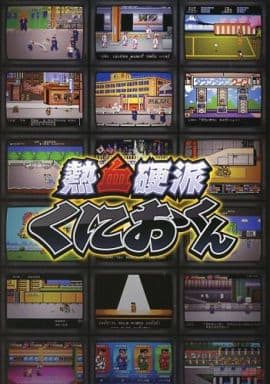 熱血硬派くにおくん DVD-BOX [DVD]