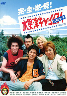 木更津キャッツアイ 日本シリーズ[レンタル落ち] [DVD]