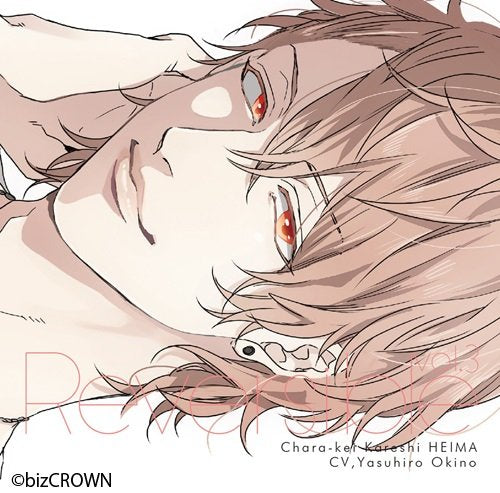 Reversible vol.3~チャラ系カレシ・平磨~ (初回生産分) [CD] 沖野靖広
