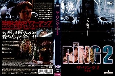 ザ・リング 2 完全版[レンタル落ち] [DVD]