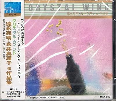 クリスタルウィンド 徳永英明・永井真理子他作品集 ガラスが演出するニューサウンド [CD]