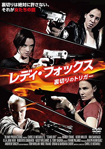 レディ・フォックス / 裏切りのトリガー [DVD] [DVD] [2015]