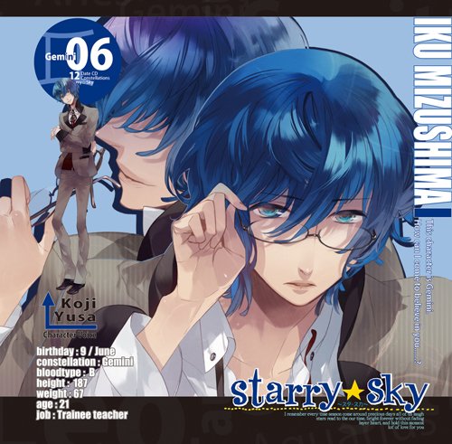 星座彼氏シリーズVol.6『Starry☆Sky~Gemini~』 [CD] 遊佐浩二