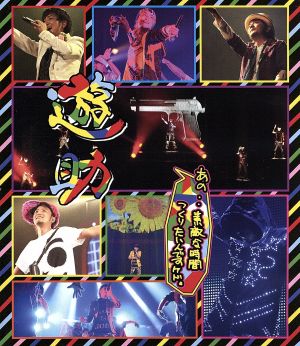 あの・・素敵な時間つくりたいんですケド。 [Blu-ray] [Blu-ray]