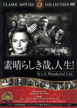 素晴らしき哉、人生! [DVD] FRT-075 [DVD]