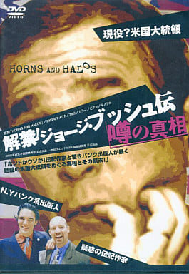 解禁!ジョージ・ブッシュ伝 噂の真相 [DVD] [DVD]