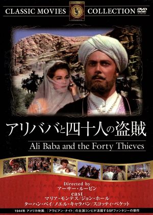アリババと四十人の盗賊 [DVD] FRT-023 [DVD]