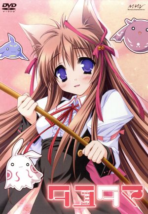 タユタマ-Kiss on my Deity- 第1巻 [DVD] [DVD]