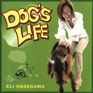DOG’S LIFE [CD] 長谷川恵里