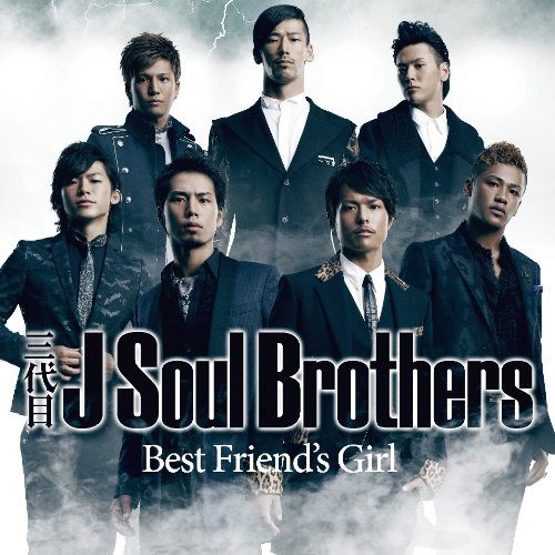 Best Friend's Girl [CD] 三代目 J Soul Brothers