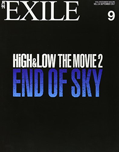 月刊EXILE(エグザイル)2017年09月号 [雑誌] [Jul 27, 2017]