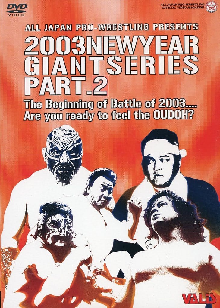 全日本プロレス 新春ジャイアントシリーズ2003(2) [DVD] [DVD]