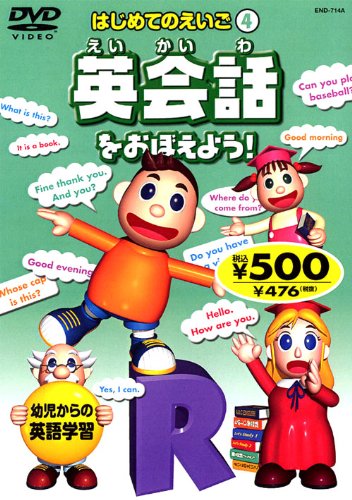 英会話をおぼえよう! END-714A K54A [DVD] [DVD]