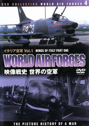 世界の空軍4 イタリア空軍vol.1☆ [DVD]