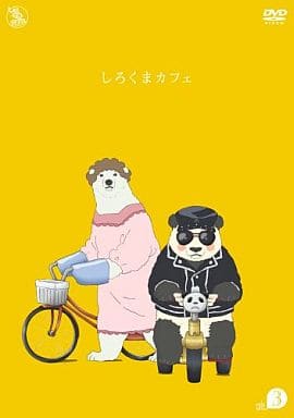 しろくまカフェ cafe.3 [DVD] [DVD]