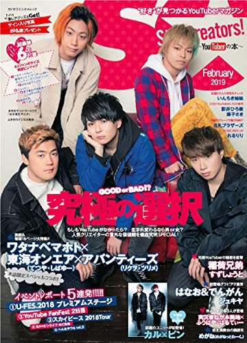 Star Creators!~YouTuberの本~ February 2019 (カドカワエンタメムック) [Jan 22， 2019]