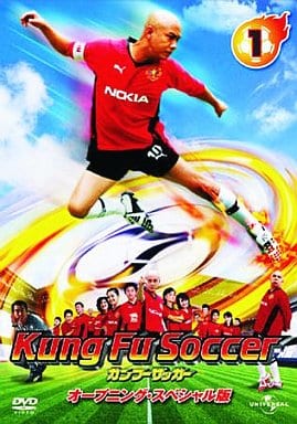 カンフーサッカー 1〈オープニング・スペシャル版〉 [DVD] [DVD]