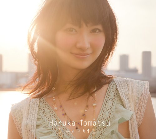 ユメセカイ [CD] 戸松遥
