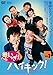 思いっきりハイキック! 1 [レンタル落ち] [DVD]