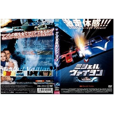 ミシェル・ヴァイヨン[レンタル落ち] [DVD]